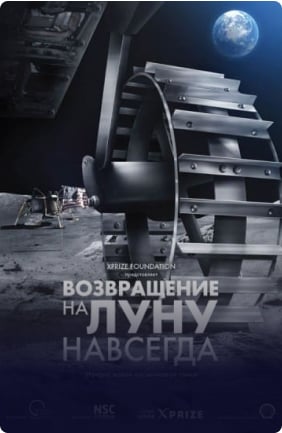 Фото программы возвращение на Луну навсегда