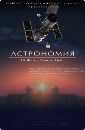 Фото программы астрономия